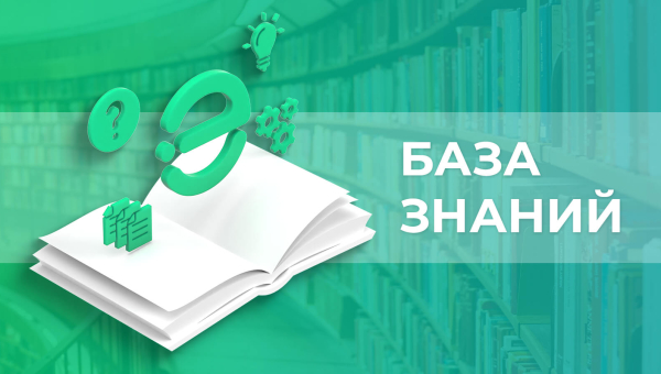 База знаний на Энергетик.ру. Руководство пользователя